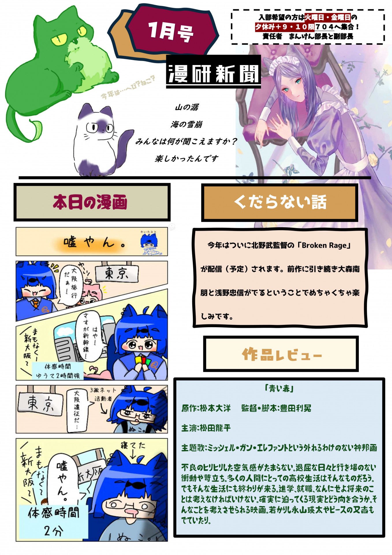 まんけん新聞１月号 最終稿セット